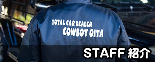 スタッフ紹介